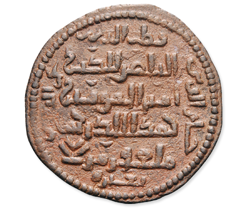 Copper-Dirham of Qutb ad-Din il-Ghazi II., back